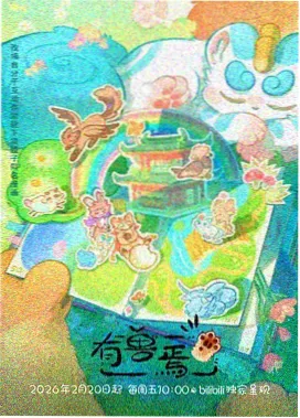 动画卡带封面：机械邮差动画资料条目